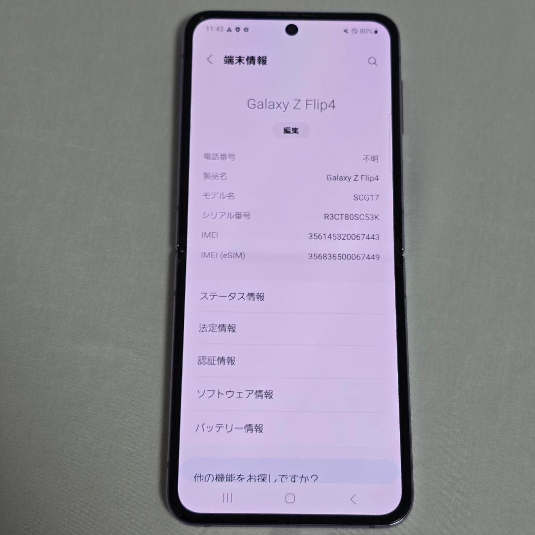 【新品同様】Galaxy Z Flip4 SIMフリー 判定○ au版 国内版