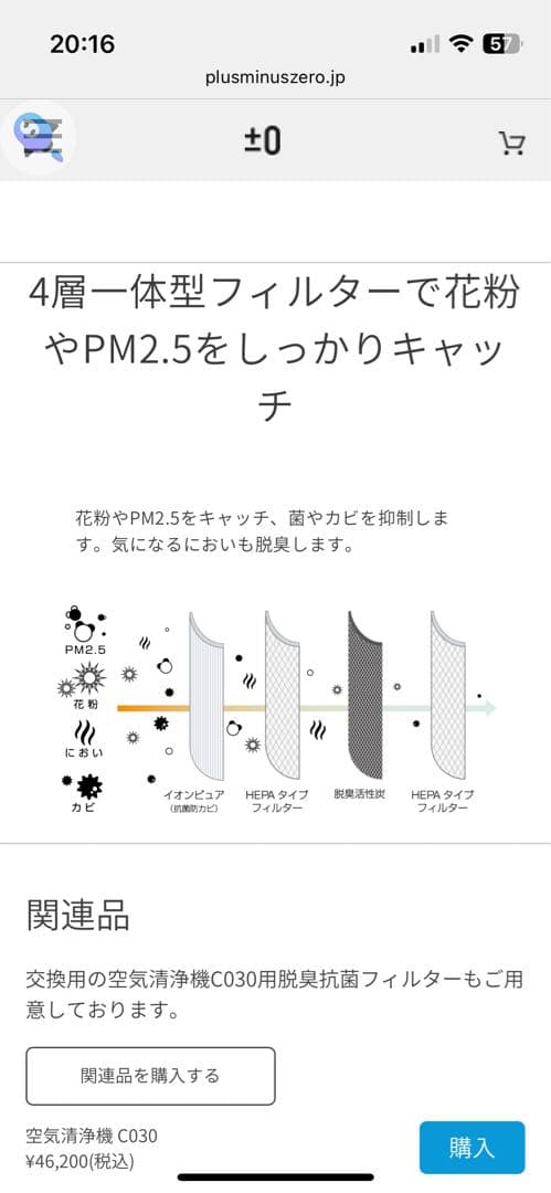 ±0 Air Purifier C030