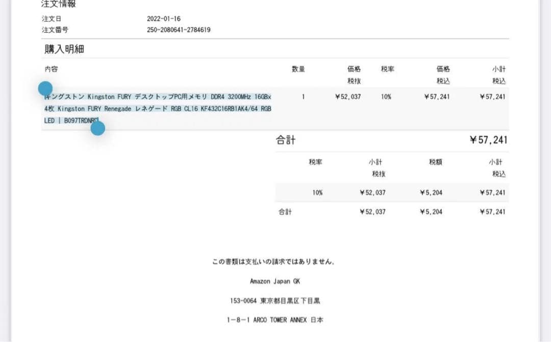 Kingston FURY DDR4 3200MHz 16GBx4枚