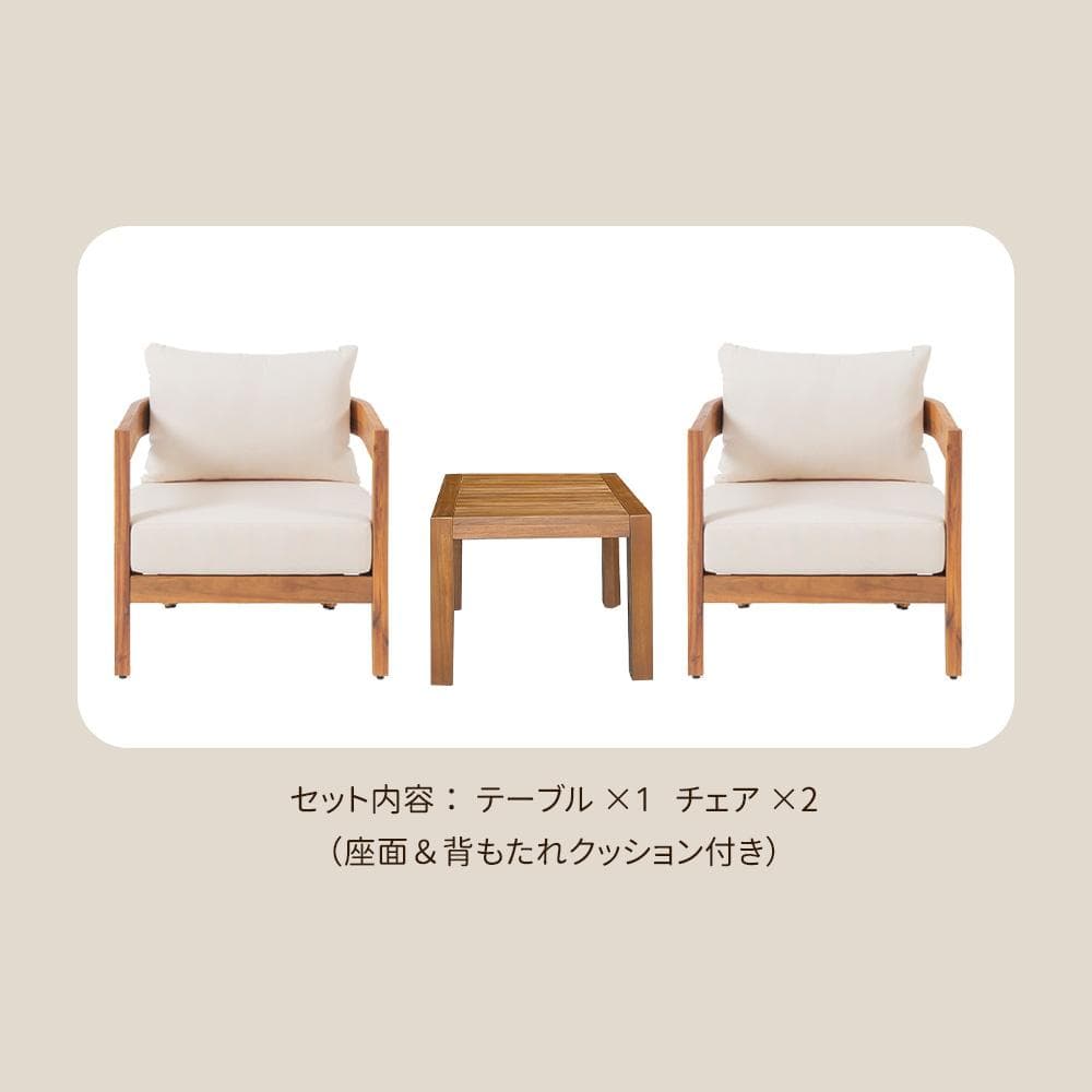 ガーデンファーニチャー 3点セット 天然木 屋外用
