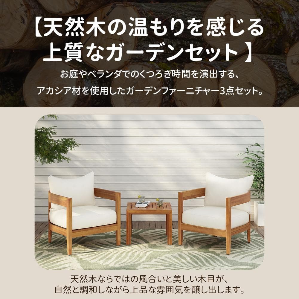 ガーデンファーニチャー 3点セット 天然木 屋外用