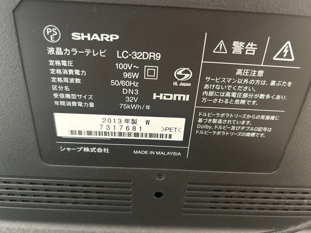 極美品 シャープ AQUOS 32V型液晶テレビ LC-32DR9 2013年製