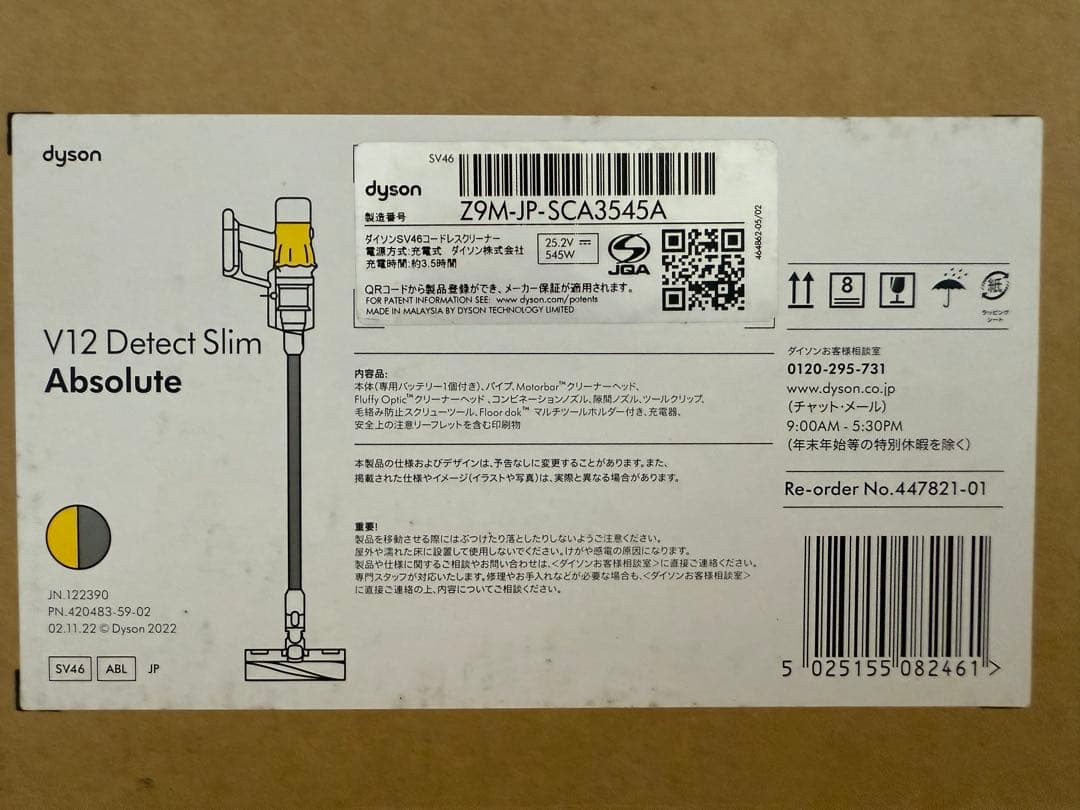 ダイソン V12 Detect Slim Absolute SV46ABL