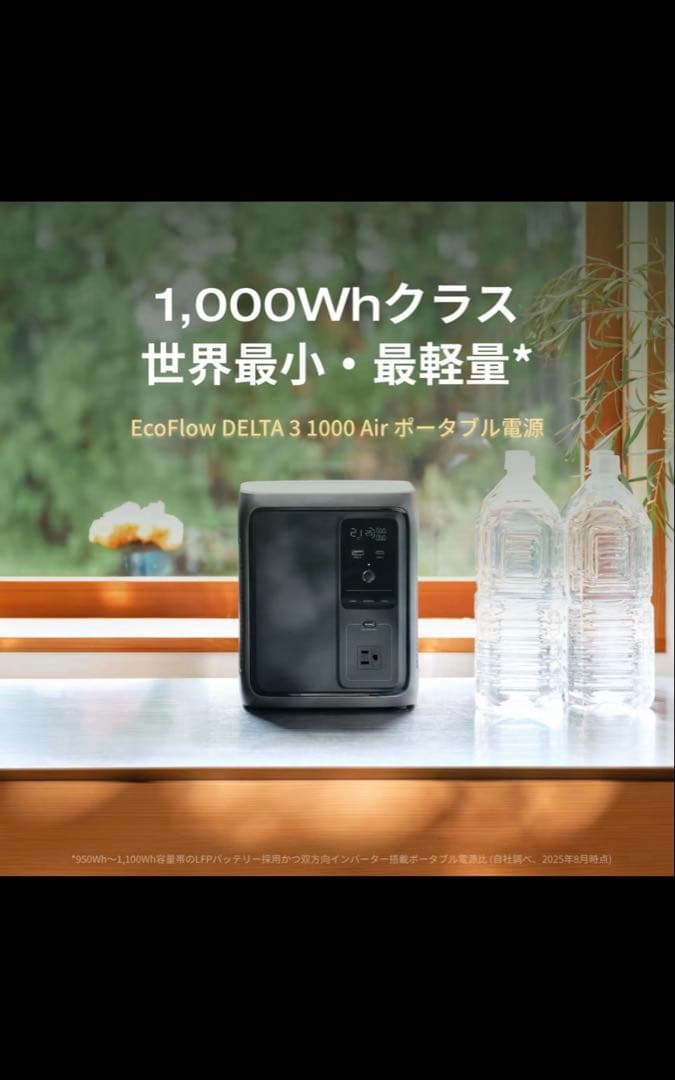 EcoFlow DELTA 3 1000 Air ポータブル電源