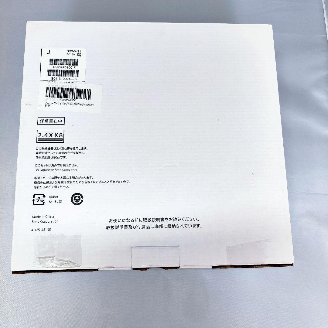 SONY SRS-WS1 ウェアラブルネックスピーカー