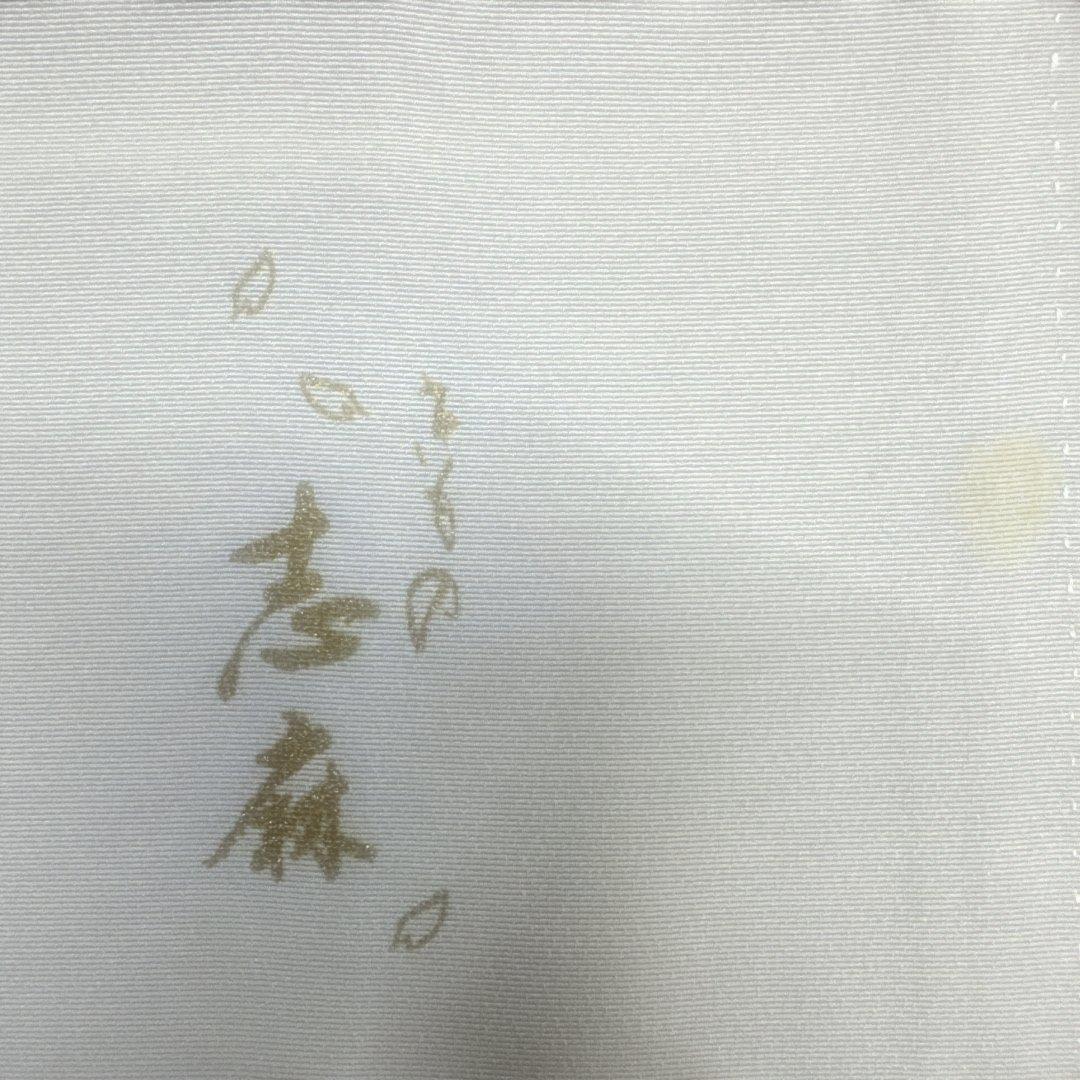 岩下志麻 葡萄唐草 薄紫 訪問着 付下げ 落款あり