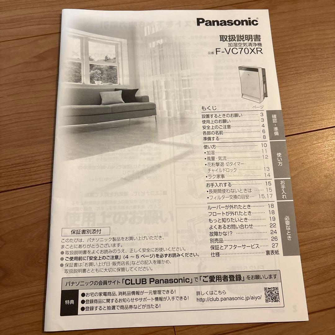 Panasonic F-VC70XR 空気清浄機