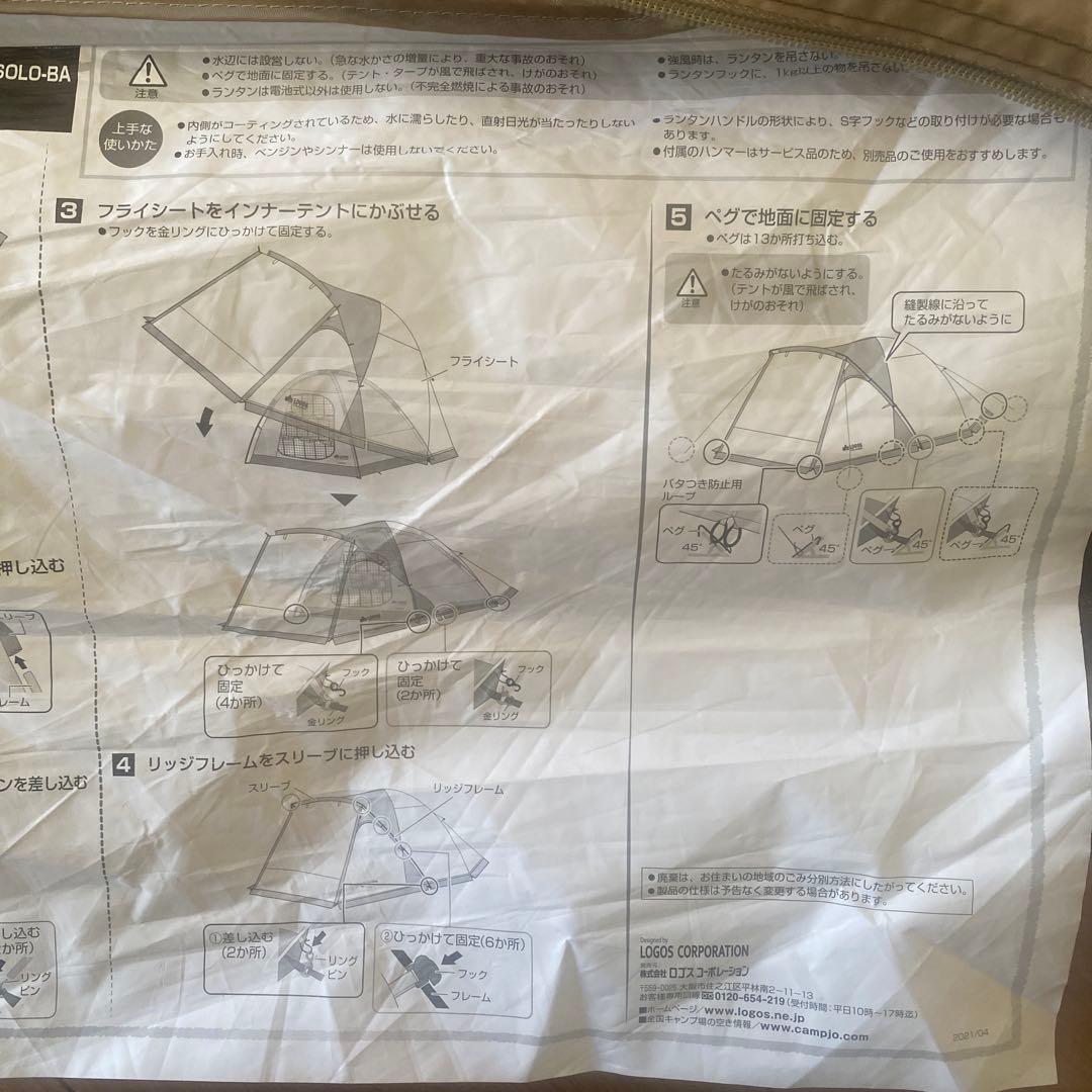 ロゴス Tradcanvas ツーリングドゥーブル SOLO-BA