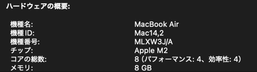 MacBook Air 13インチ M2 8GB 256GB 電池90％