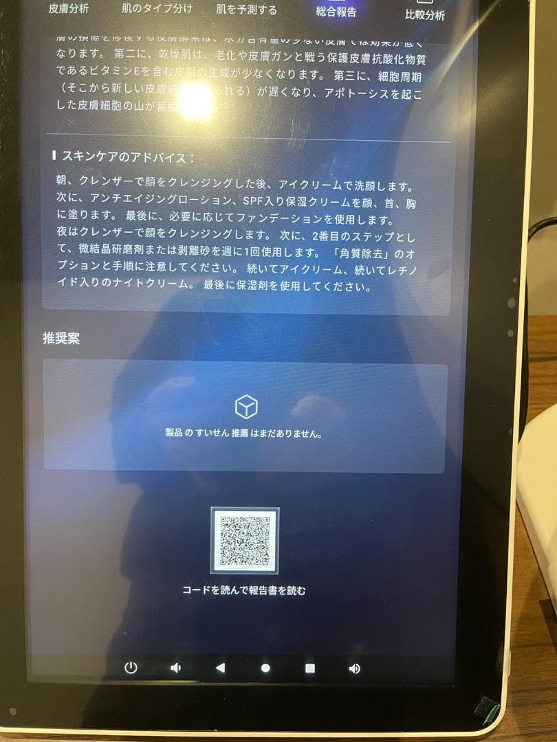 AISIA肌分析　スキンアナライザー　次世代型⭐︎肌診断器、肌診断機