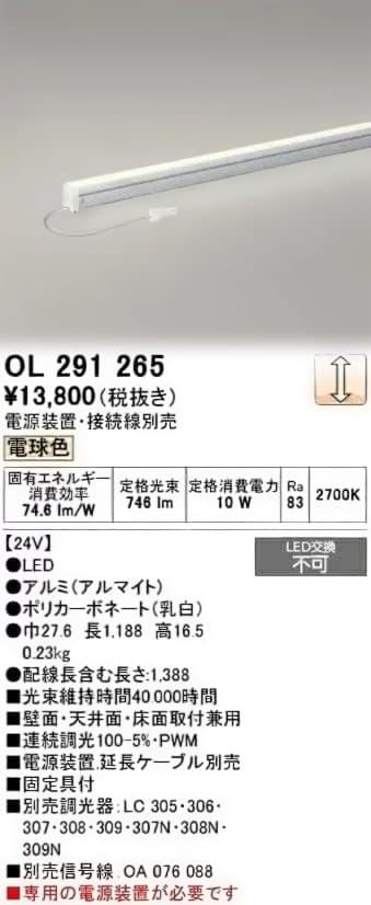 ODELIC OL291265 OL291271 x2 3個セット TA2945