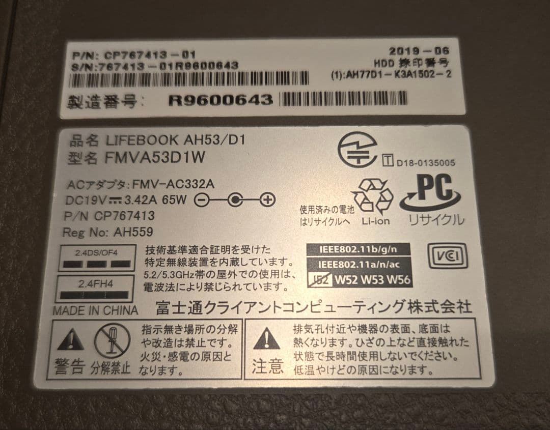 【極美品】富士通 LIFEBOOK AH53/D1 Core i7/ブルーレイ有