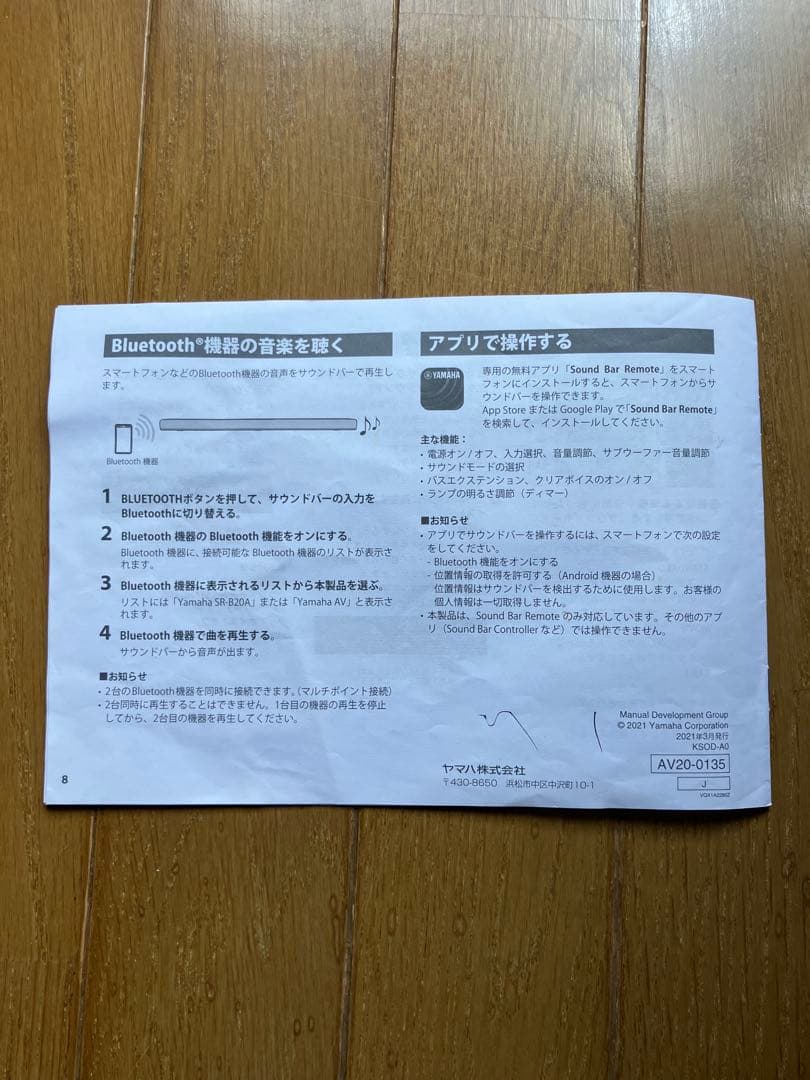 サウンドバー SR-B20A