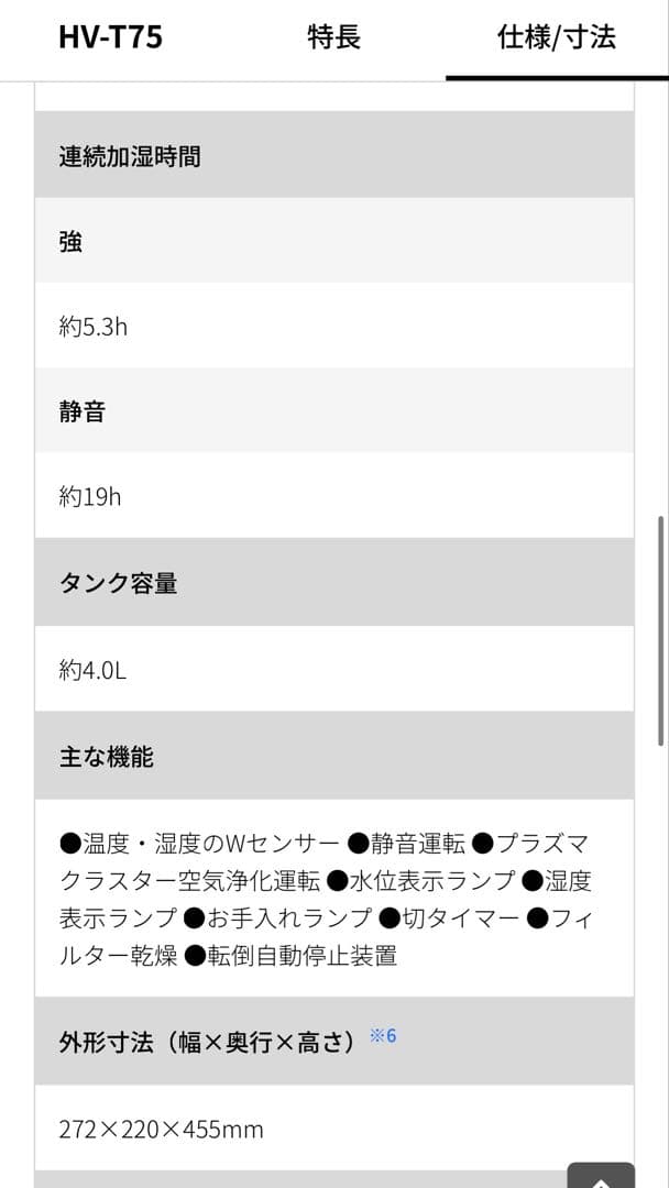 【‼️未使用&最安値&展示品‼️】SHARP HV-T75-T 空気清浄機加湿器