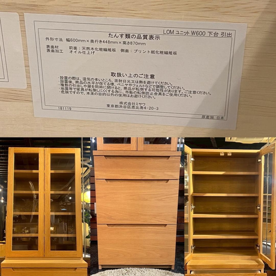 unico ウニコ ロム カップボード 食器棚 北欧スタイル シンプルナチュラル