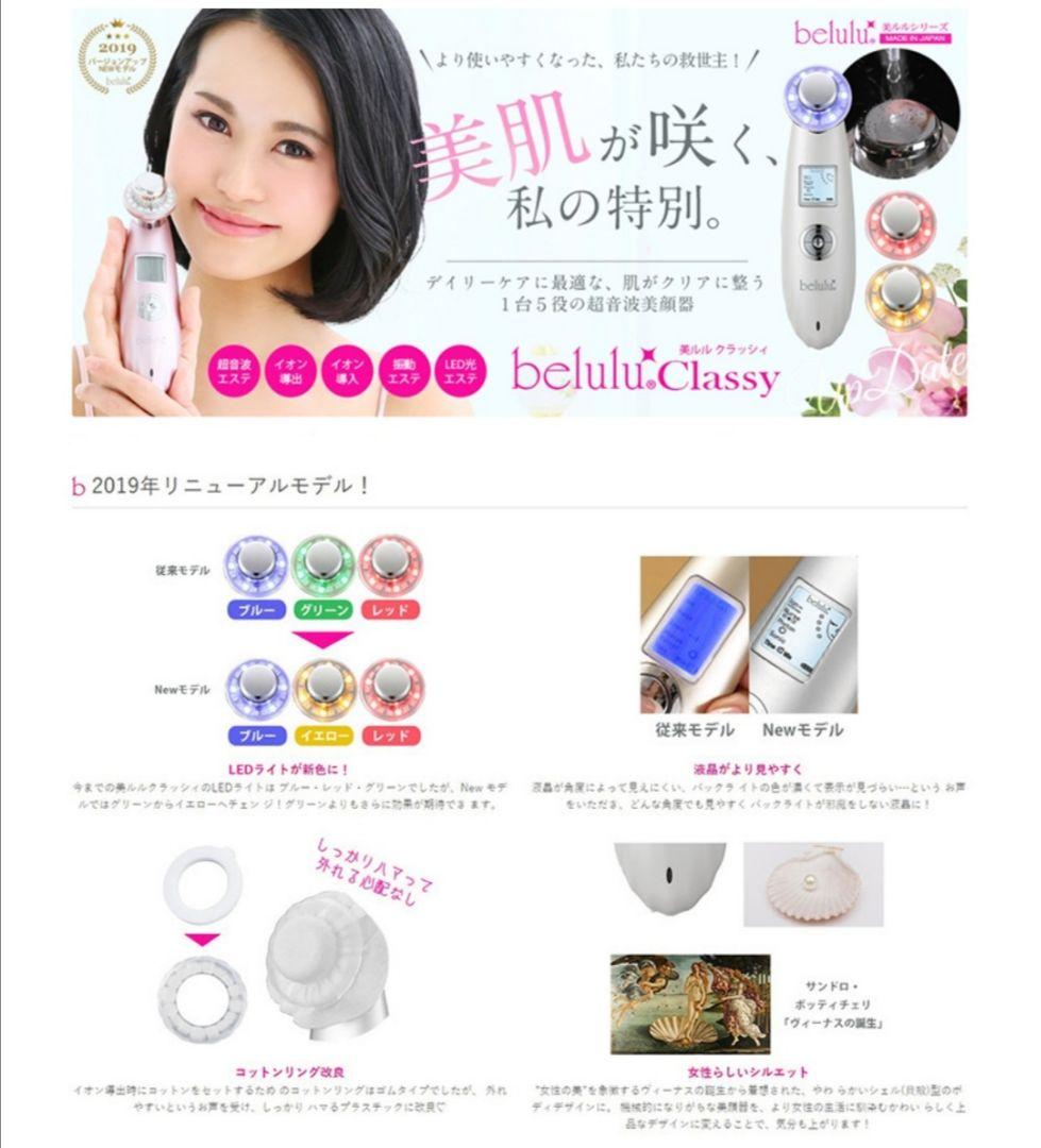 美ルル クラッシィ