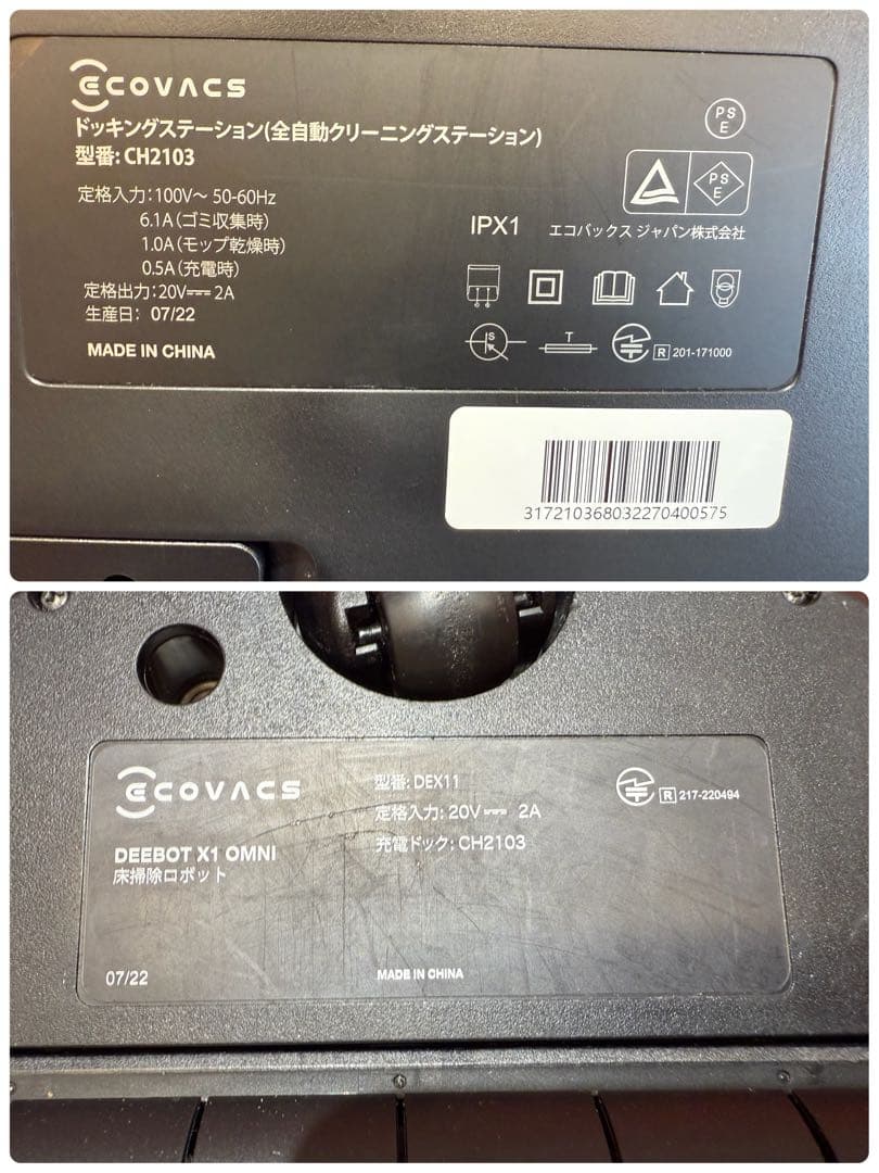 ecovacs DEEBOT X1 OMNI ロボット掃除機　エコバックス