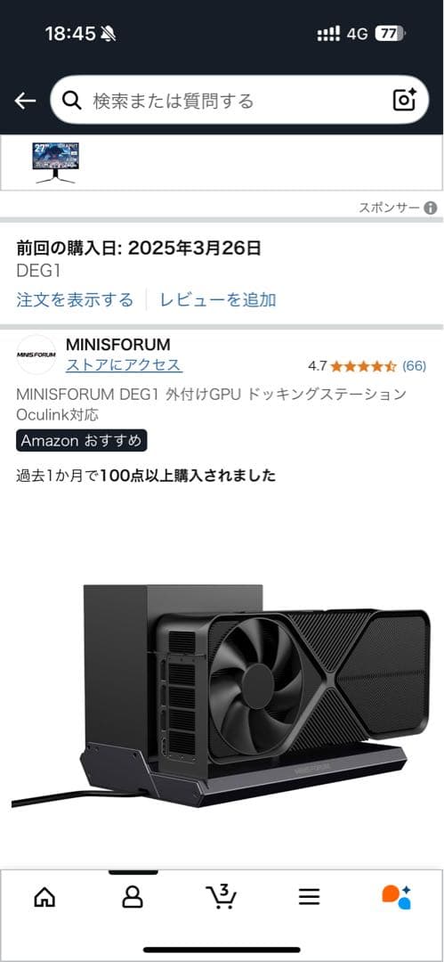 ベアボーン・キット MINISFORUM DEG1