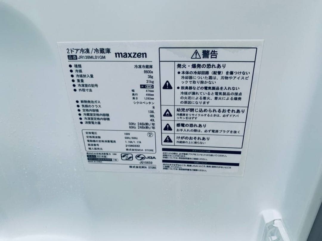 ✅maxzen2ドア冷凍冷蔵庫✅ ✅JR138ML01GM✅送料設置無料