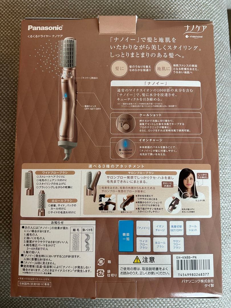 【新品・未通電】パナソニック　くるくるドライヤーナノケア　ピンクゴールド♡
