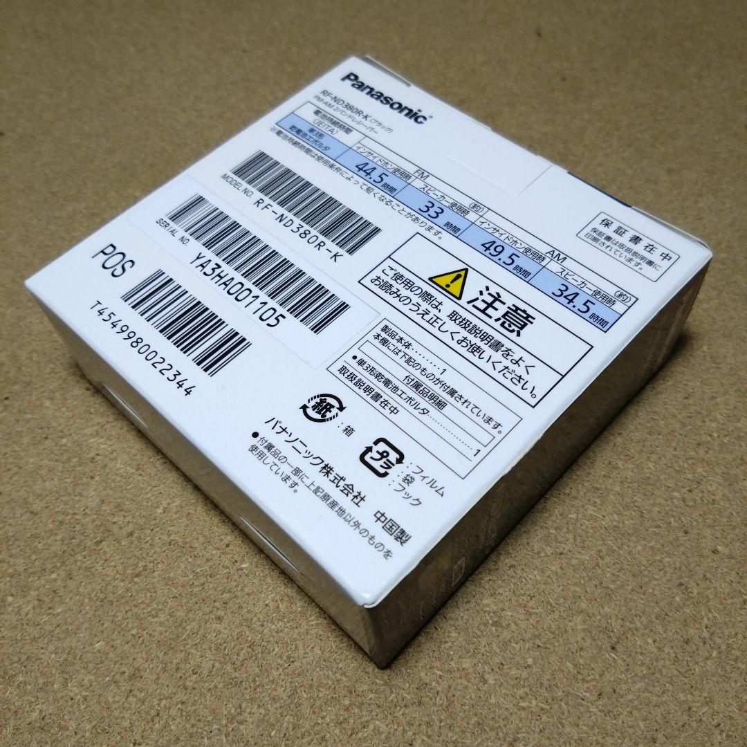 特価！Panasonic 高感度通勤ラジオRF-ND380R-K ×２台セット