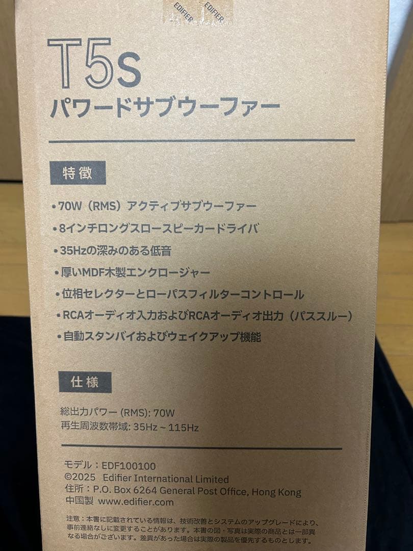 Edifier T5s サブウーファー ブラック 70W出力