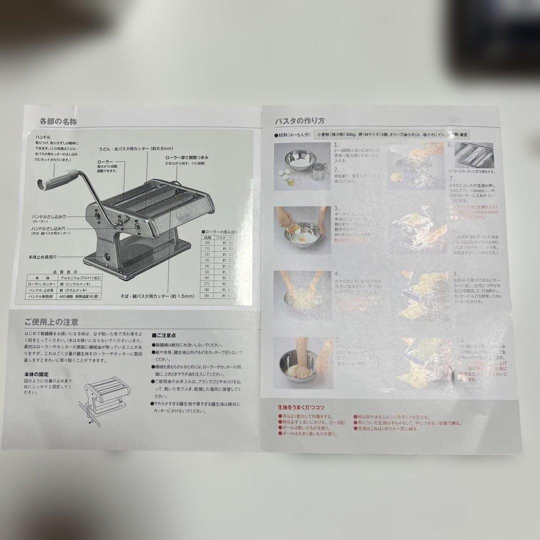 パスタマシーン　ATLAS150　ウェルネス