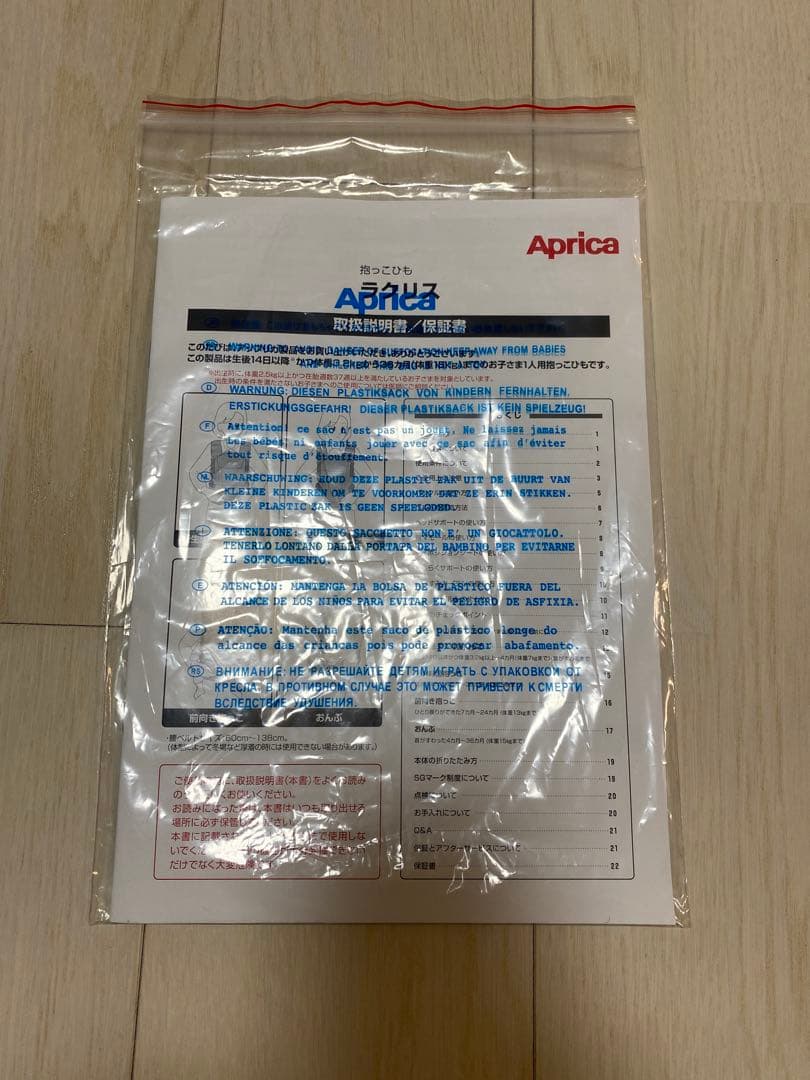 yonda?　美品Aprica Lactis アップリカラクリス抱っこ紐