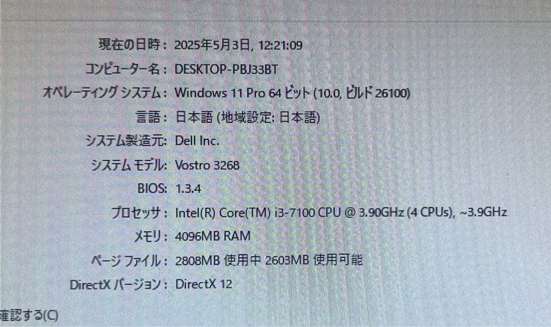 【美品中古機①】DELL デスクトップ 純正Officeインスト済