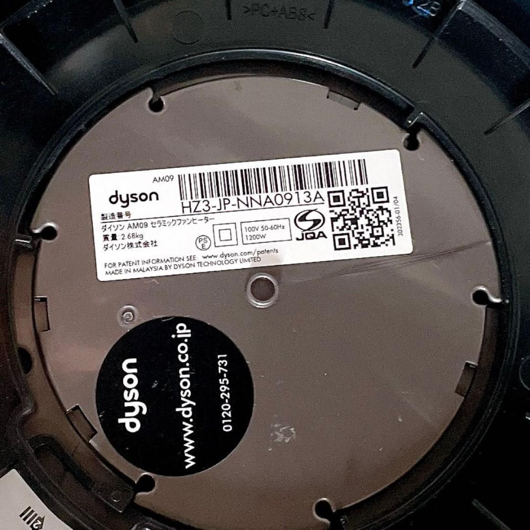 美品 ダイソン Hot + Cool AM09 扇風機 冷房 暖房 高年式