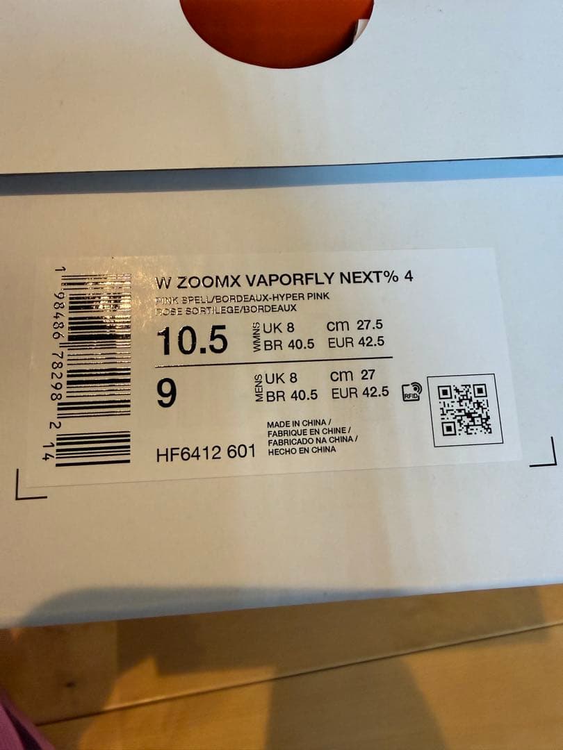 【美品】Nike ZoomX Vaporfly NEXT% 4 10.5
