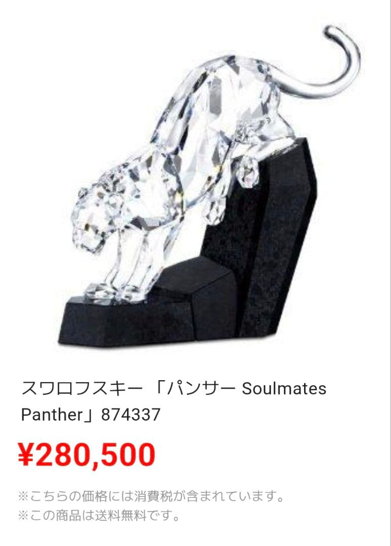 Swarovski　スワロフスキー　パンサー　ヒョウ　ソウルメイト作品　レア