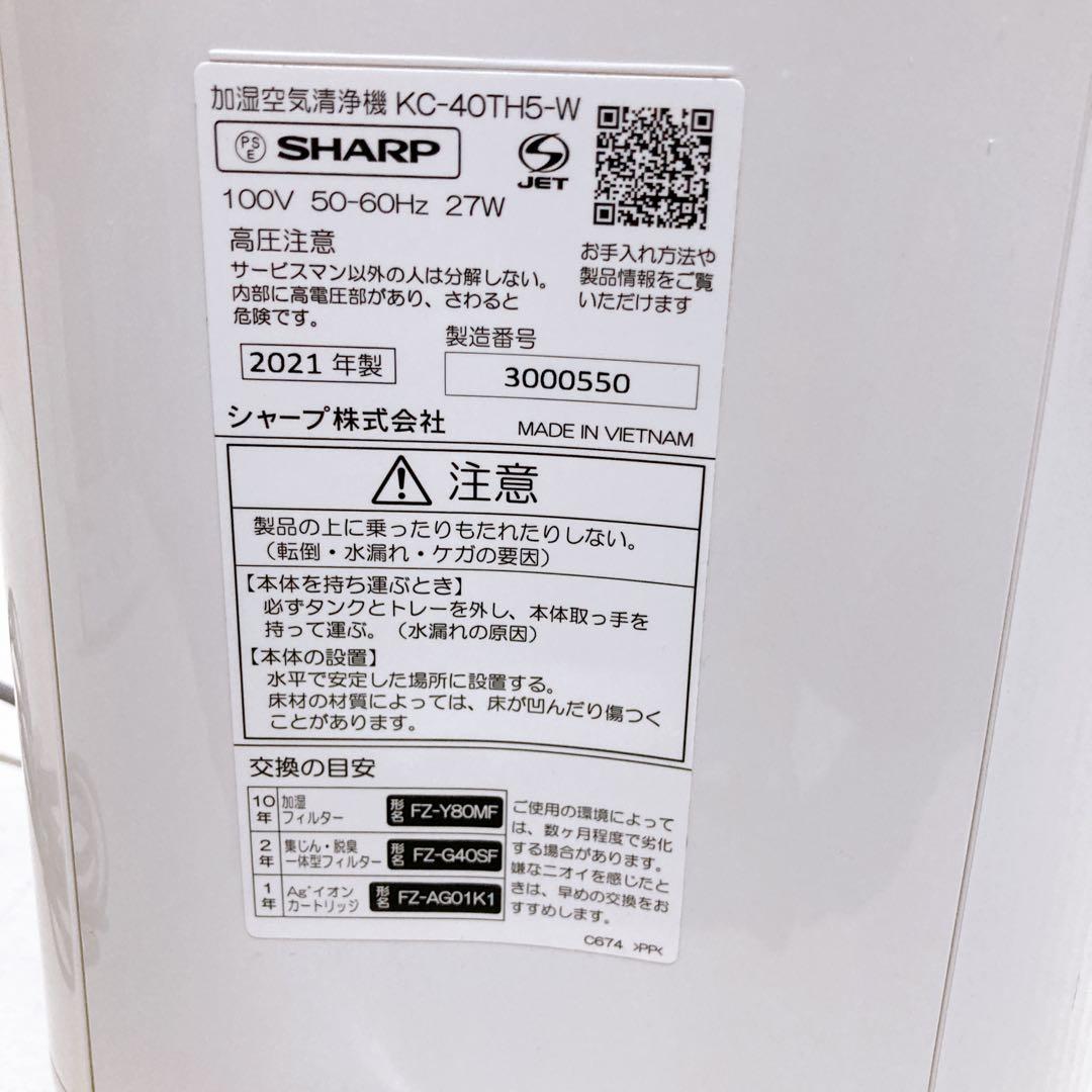 SHARP シャープ 加湿空気清浄機 KC-40TH5-W 2021年製