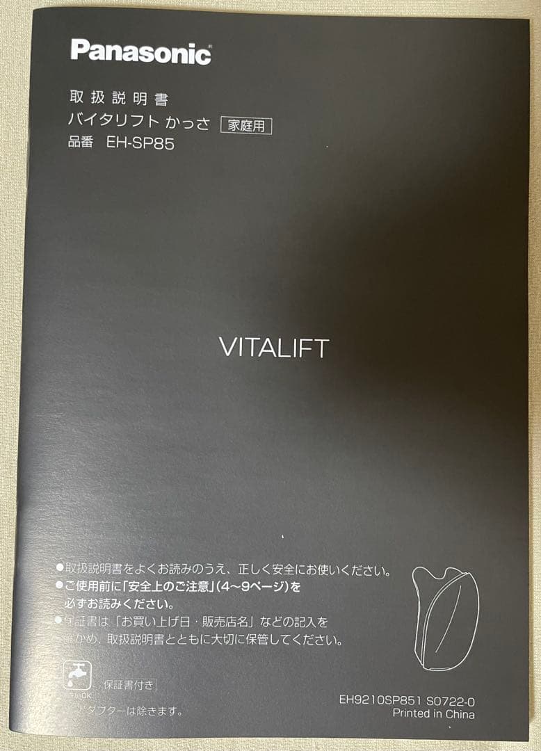 Panasonicバイタリフトかっさ EH-SP85-K ブラック