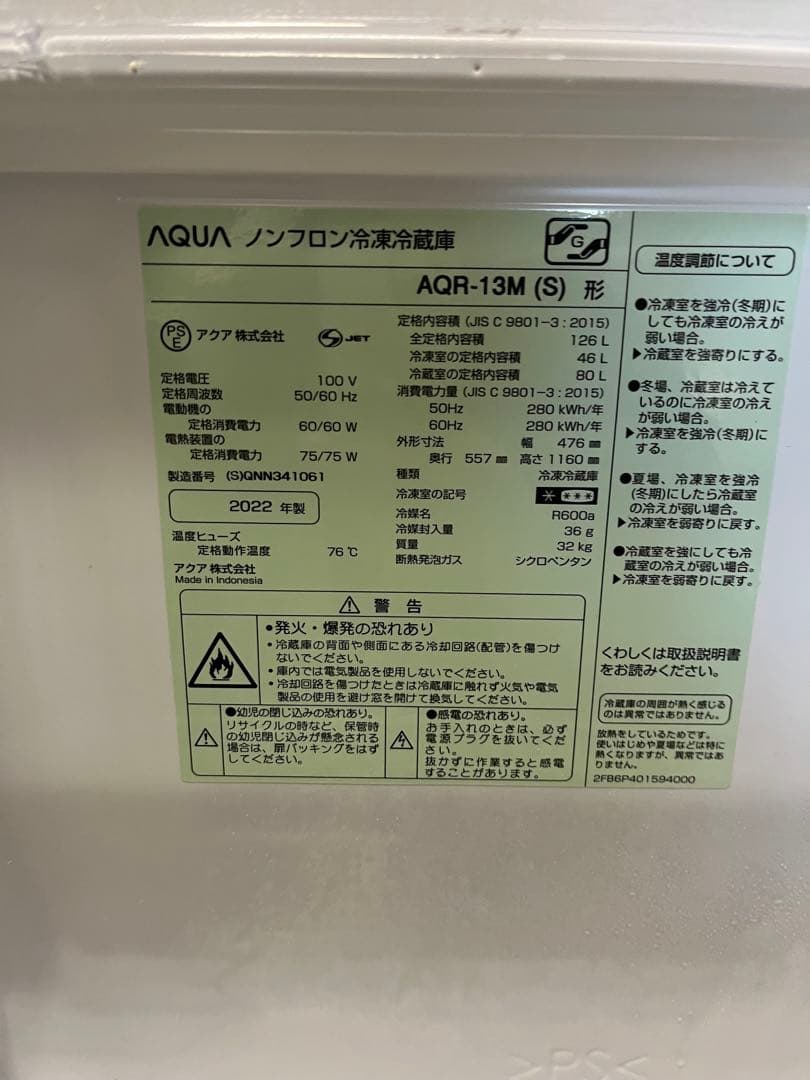アクア 2ドア冷蔵庫 2022年製126㍑