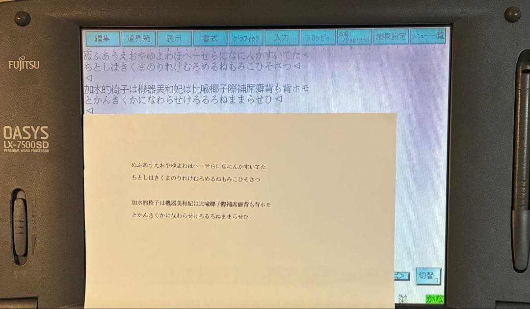 【オススメ品】富士通 ワープロ OASYS LX-7500SD FUJITSU