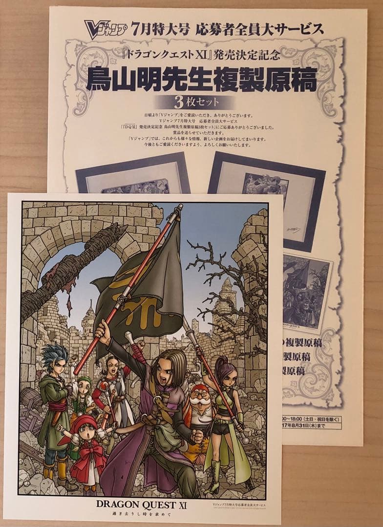 鳥山明 複製原稿 ドラゴンクエストⅣ Ⅴ Ⅵ