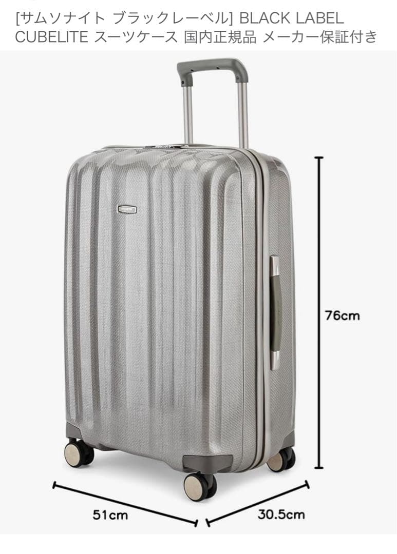 サムソナイト超軽量キューブライト 無料預入最大サイズ
