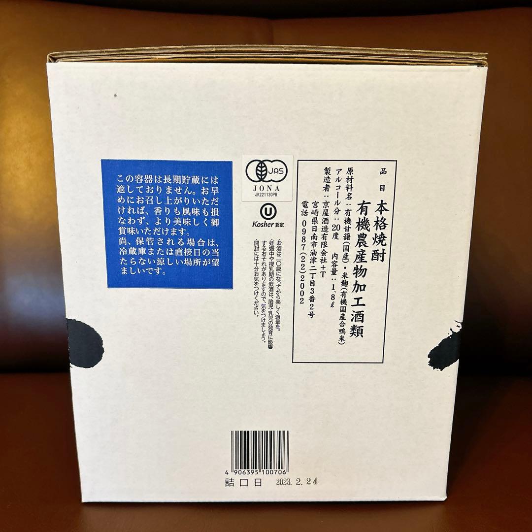 ＜2024年限定販売＞有機焼酎 甕雫 玄 1800ml(オーガニック)