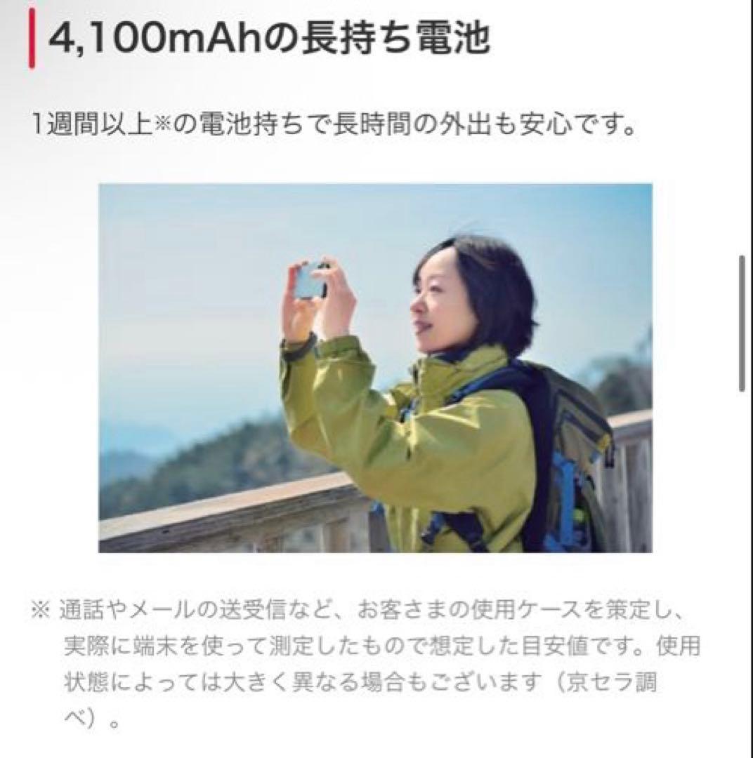 スマートフォン本体 KYOCERA Android one S8 (S8-KC)