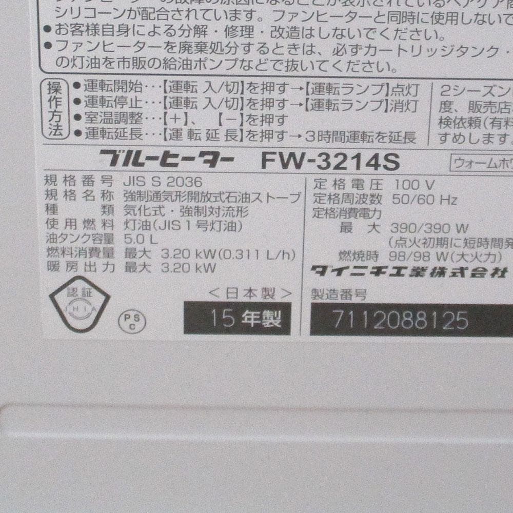 【その寒い部屋に】単身ワンルーム　コンパクトタイプ　石油ファンヒーター　ダイニチ