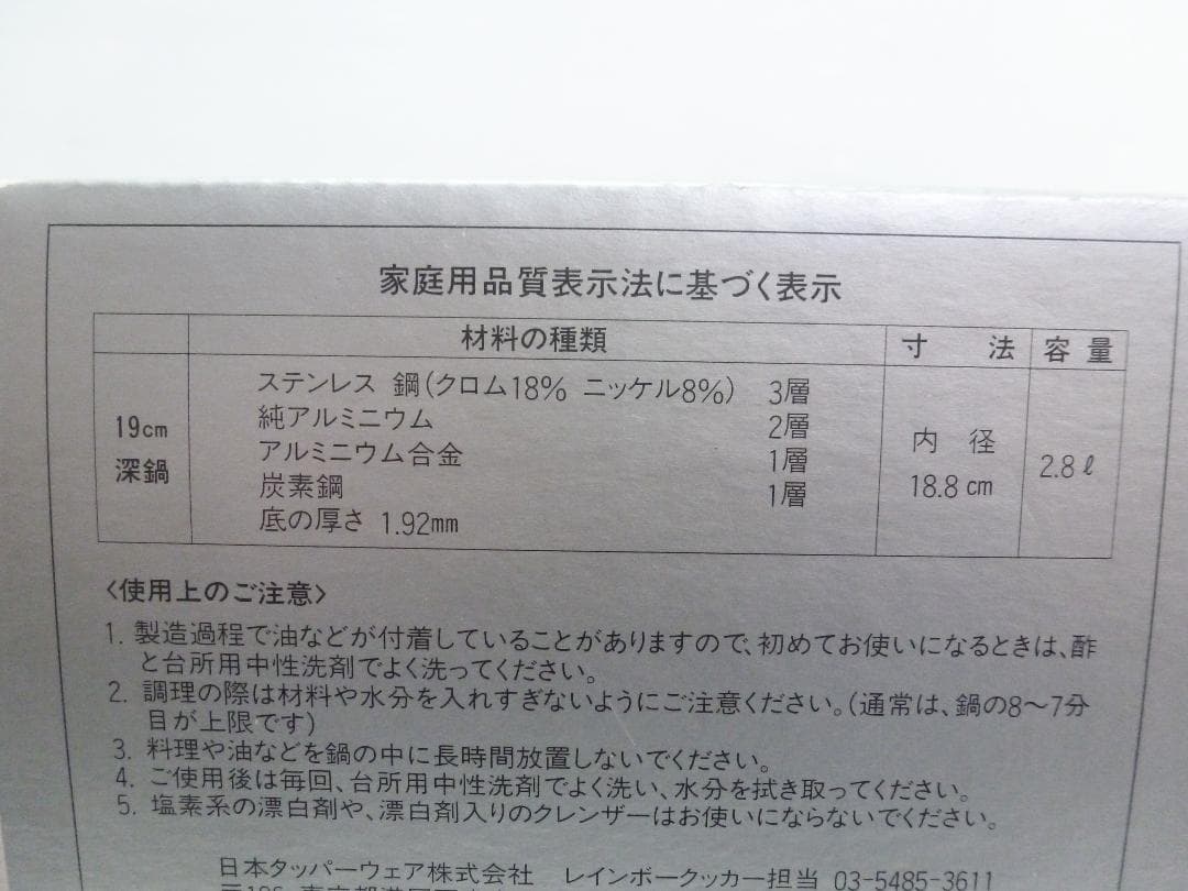 Raibow Cooker by Tapperware 19cm 深鍋 両手鍋