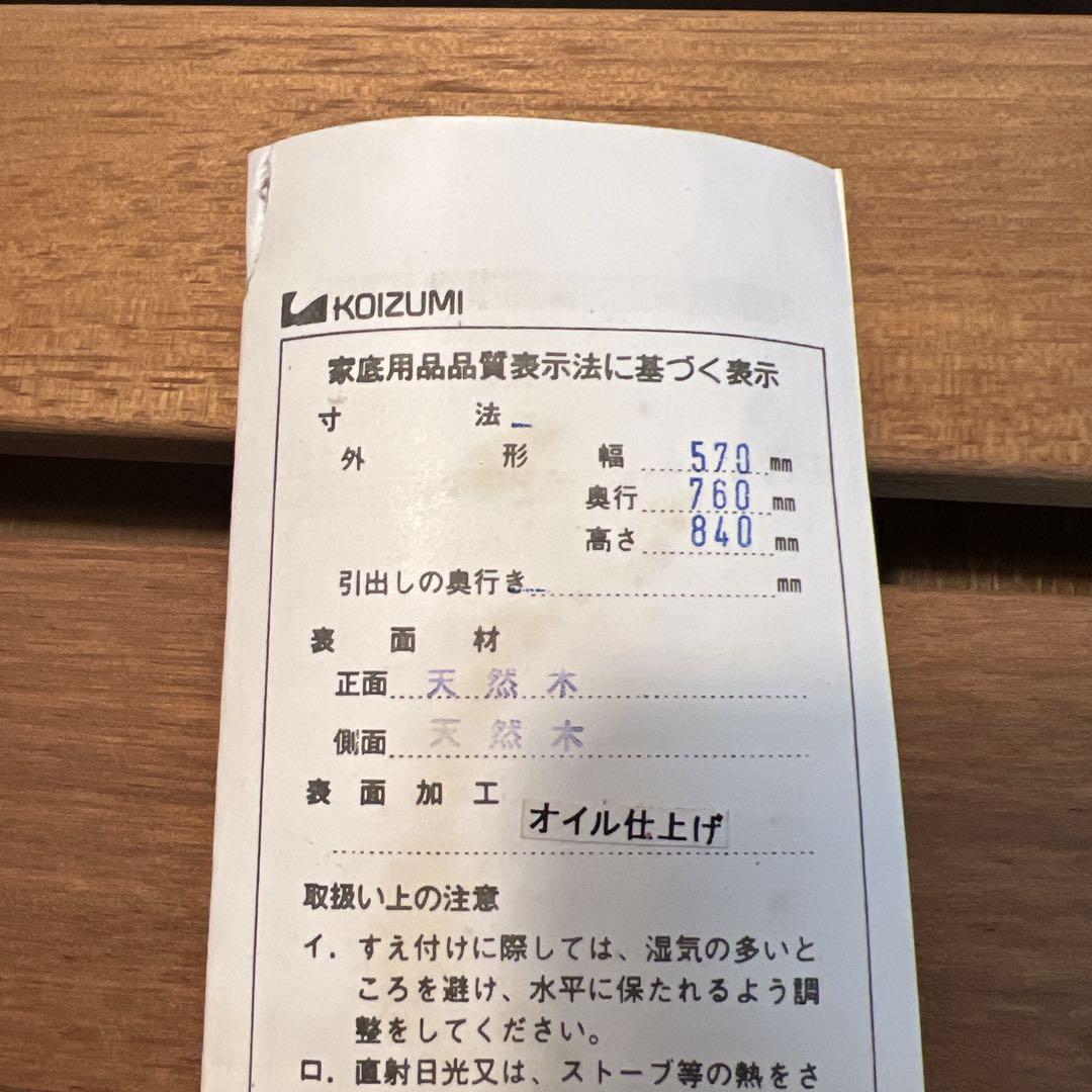 【未使用】希少　KOIZUMI　アンティーク　2段ワゴン　キッチン　ＢＢＱ　木製