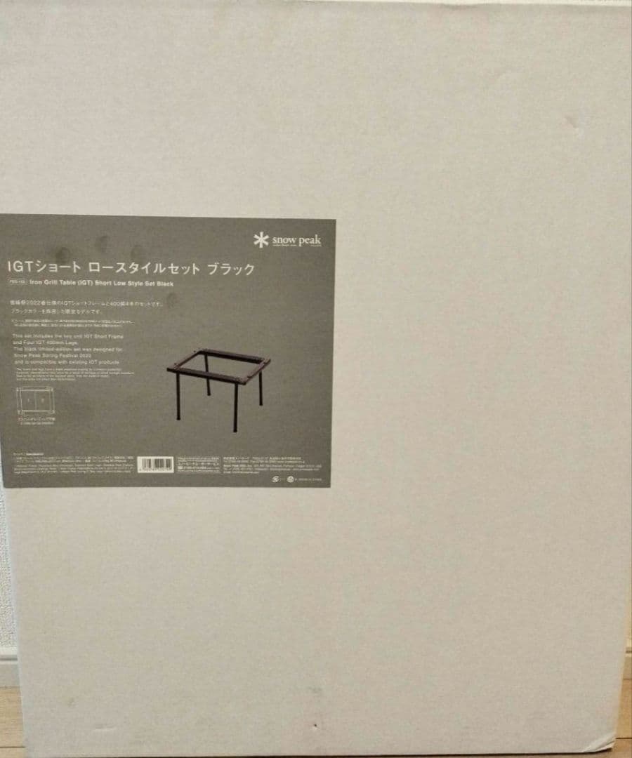【希少】スノーピーク IGTショート ロースタイルセット ブラ