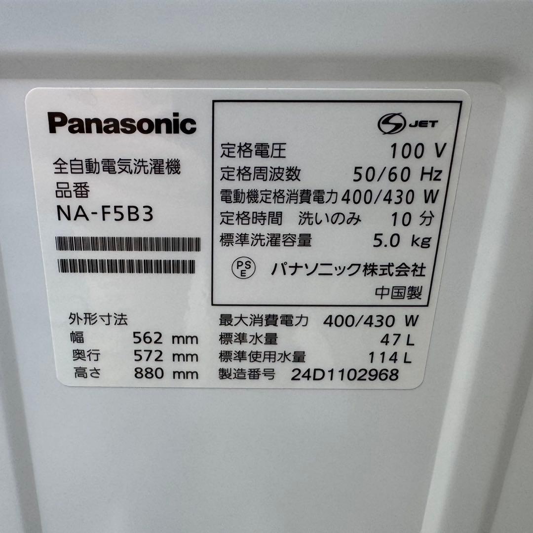 95⭐️2024年製美品★パナソニック　洗濯機　5KG 一人暮らし