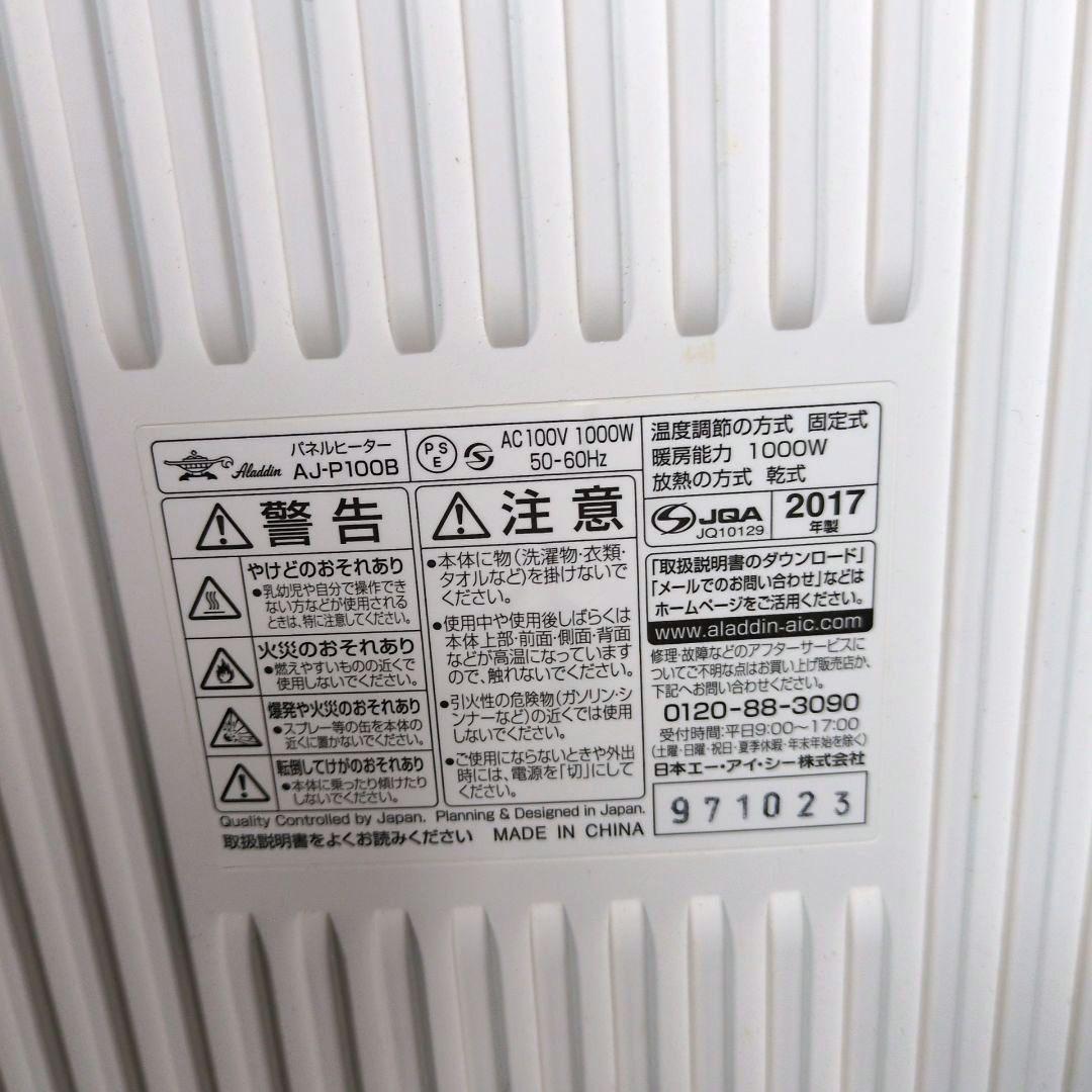 Aladdin　アラジン　パネルヒーター　ホワイト　aj-p100b