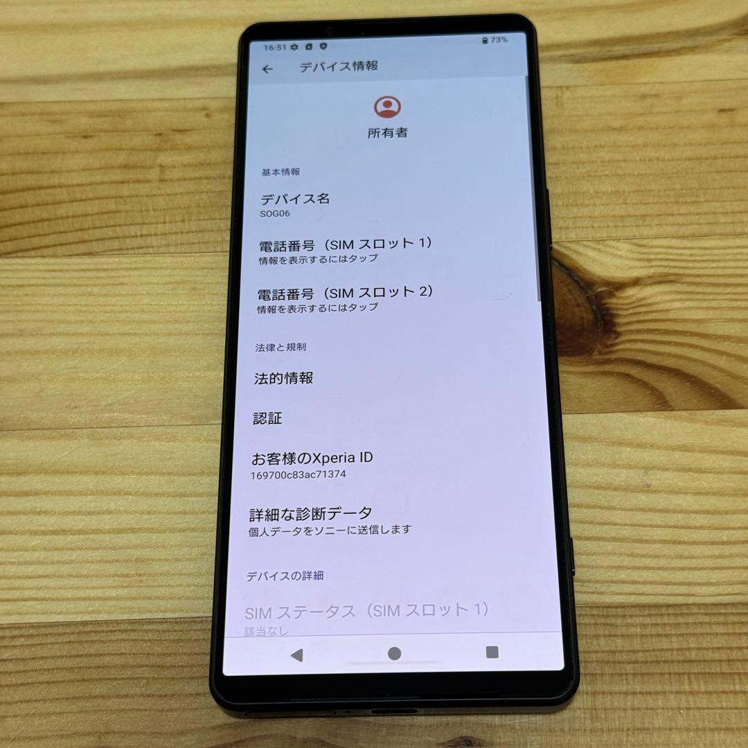 Sony Xperia1 ⅳ【使用1年/美品】　SOG06 32285