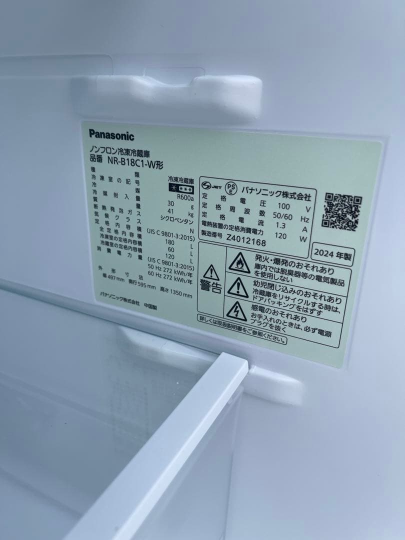 パナソニック　2024年　冷蔵庫　NR-B18C1-W 180L