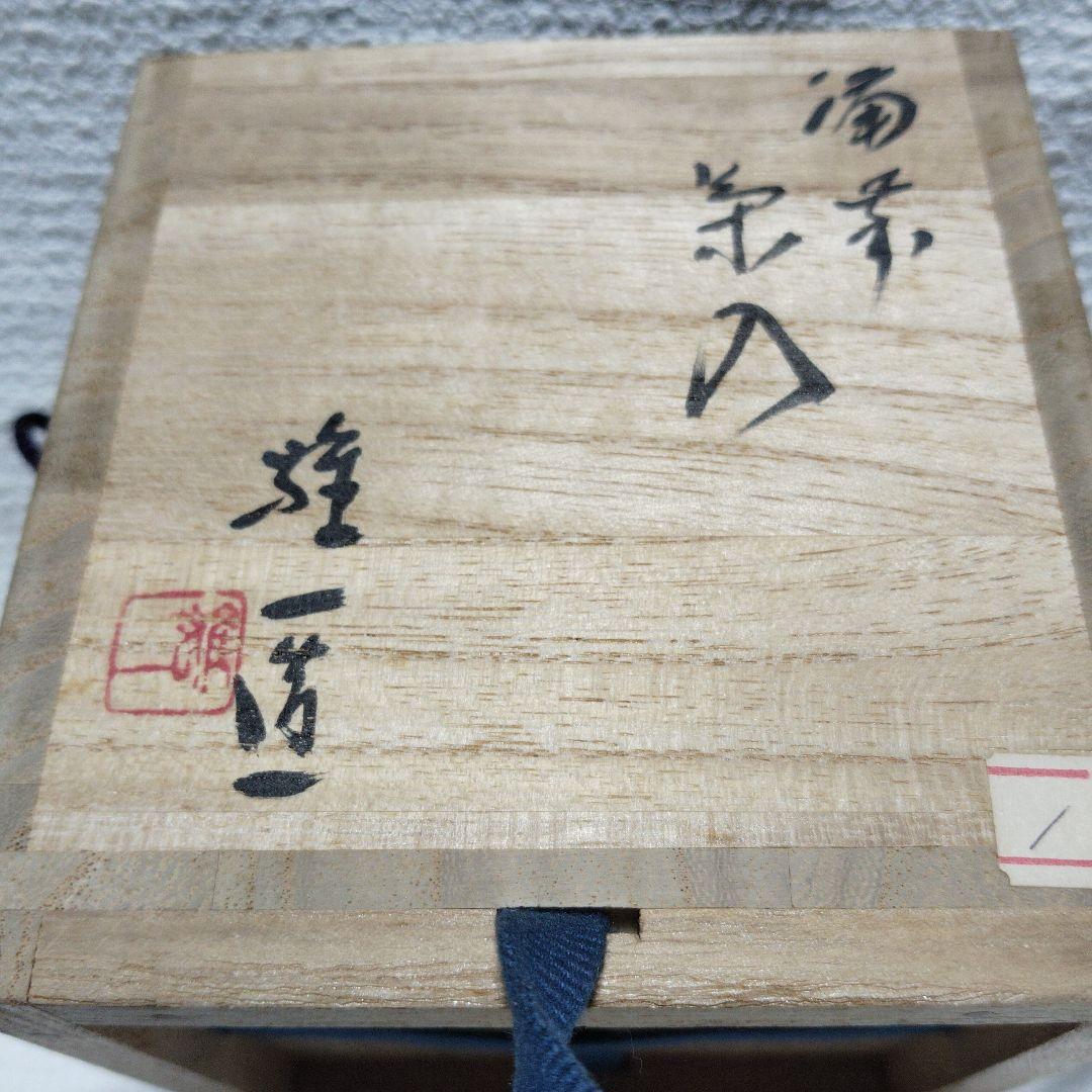 茶道具