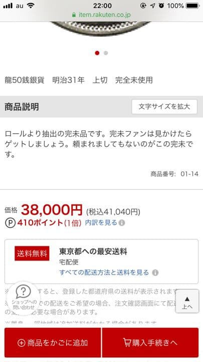 50銭明治31年